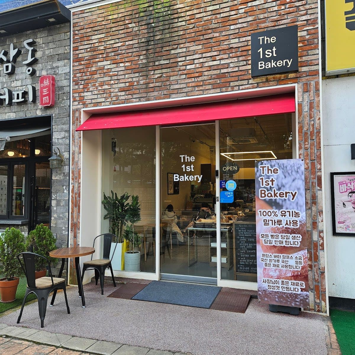 The 1st Bakery