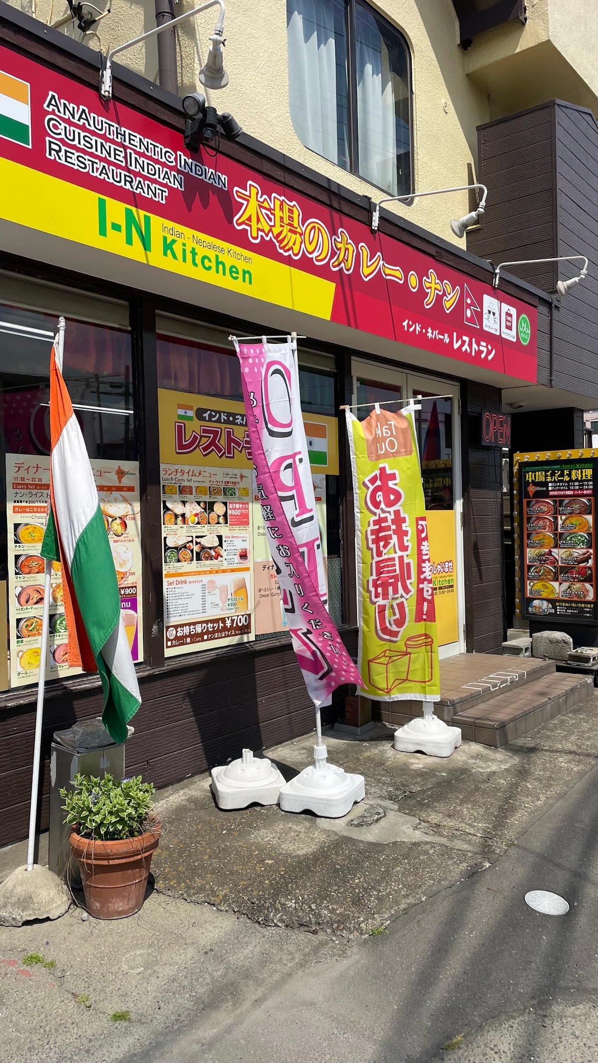 IーN・kitchen