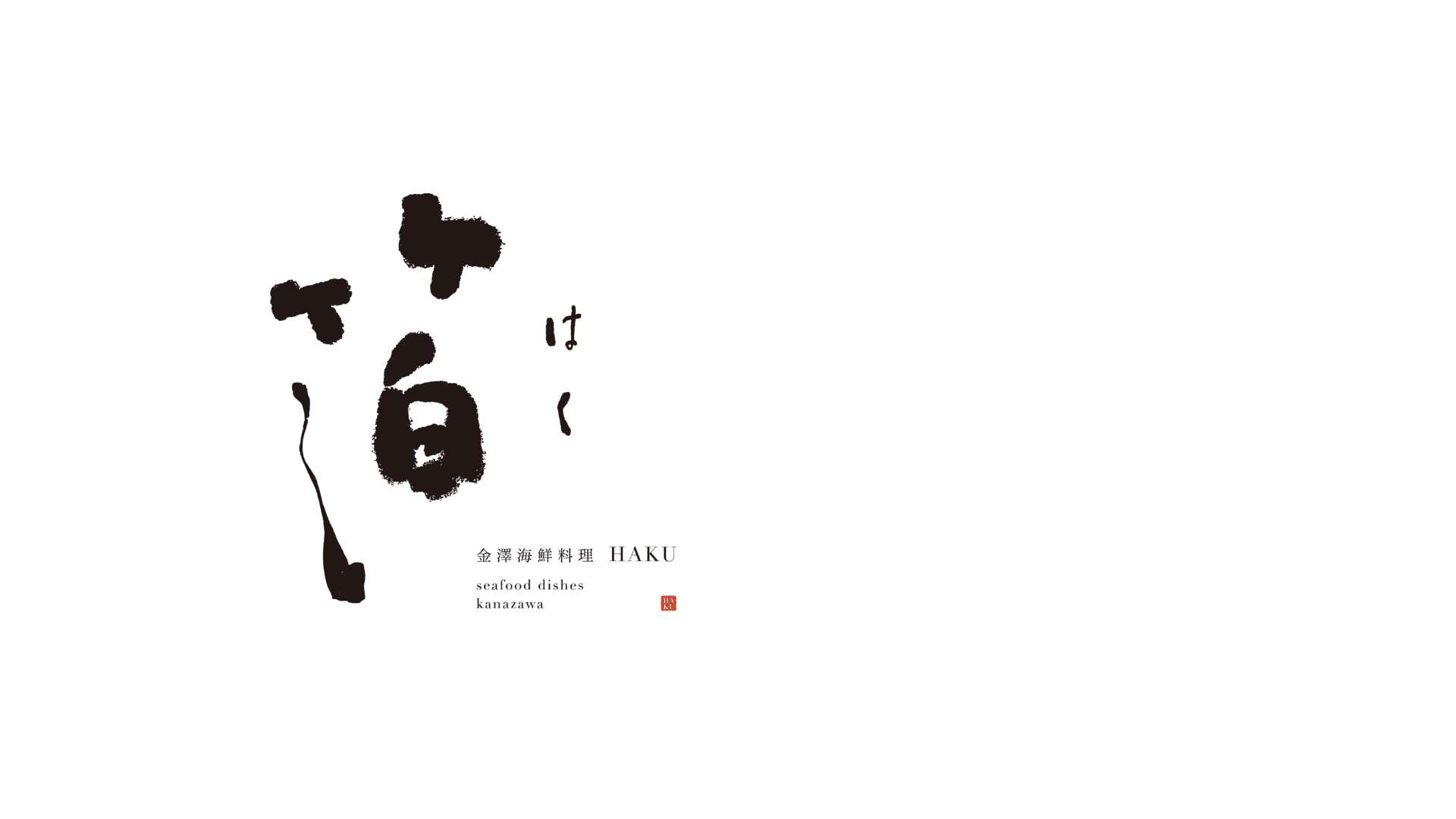 HAKU Kanazawa Cuisine|金澤じもの